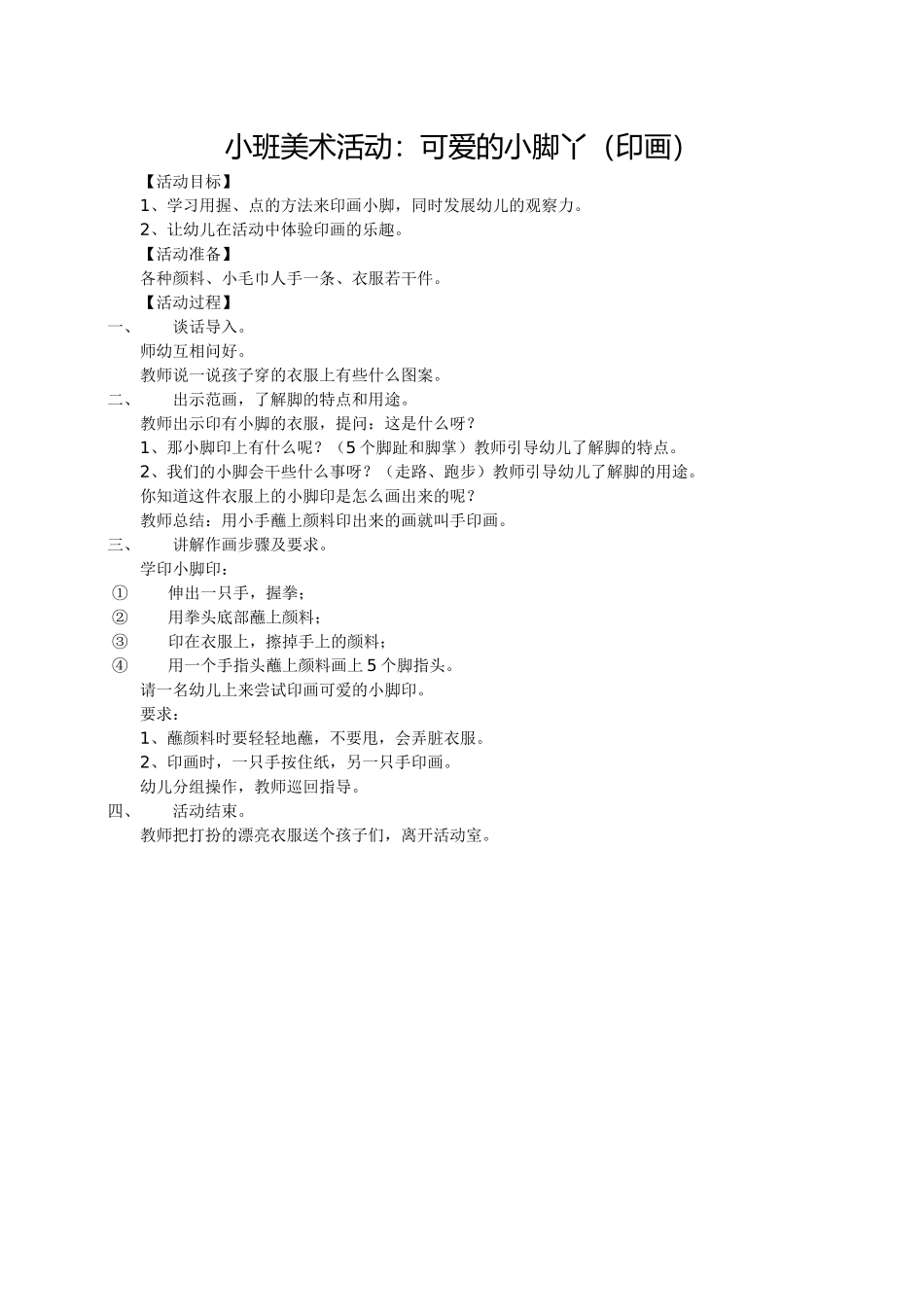小班美术活动：可爱的小脚丫（印画）_第1页
