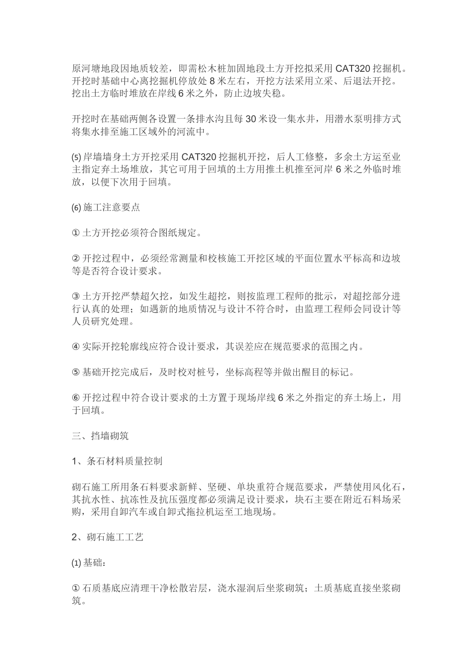 河道整治工程的主要施工工艺及方法_第2页