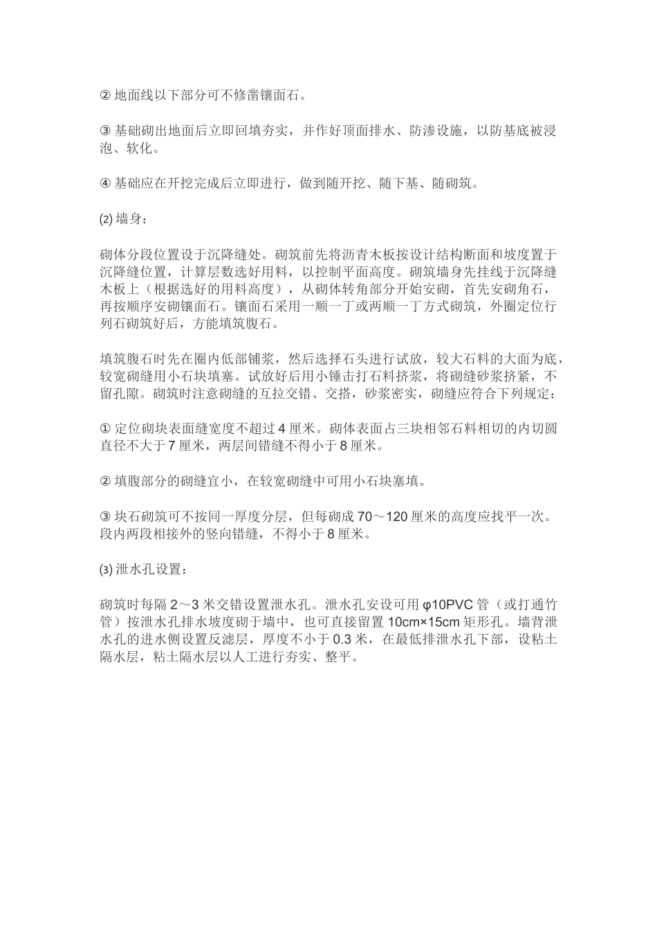 河道整治工程的主要施工工艺及方法_第3页