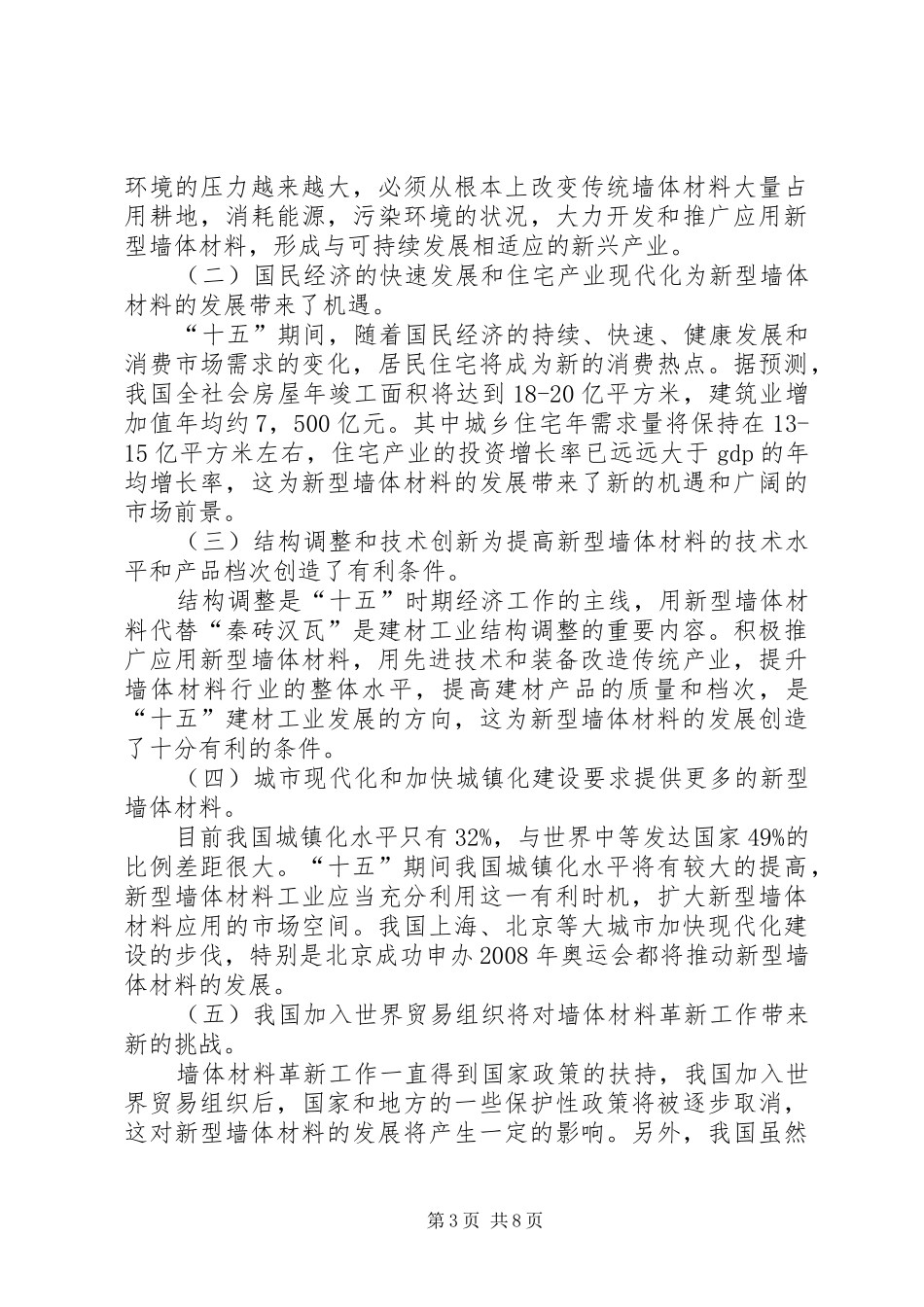 XX市墙体材料革新十二五发展规划2 _第3页