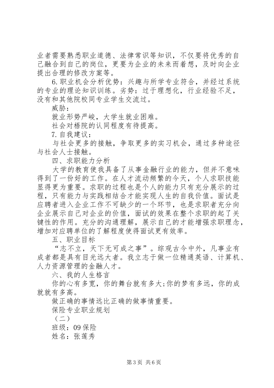 保险专业职业规划 _第3页