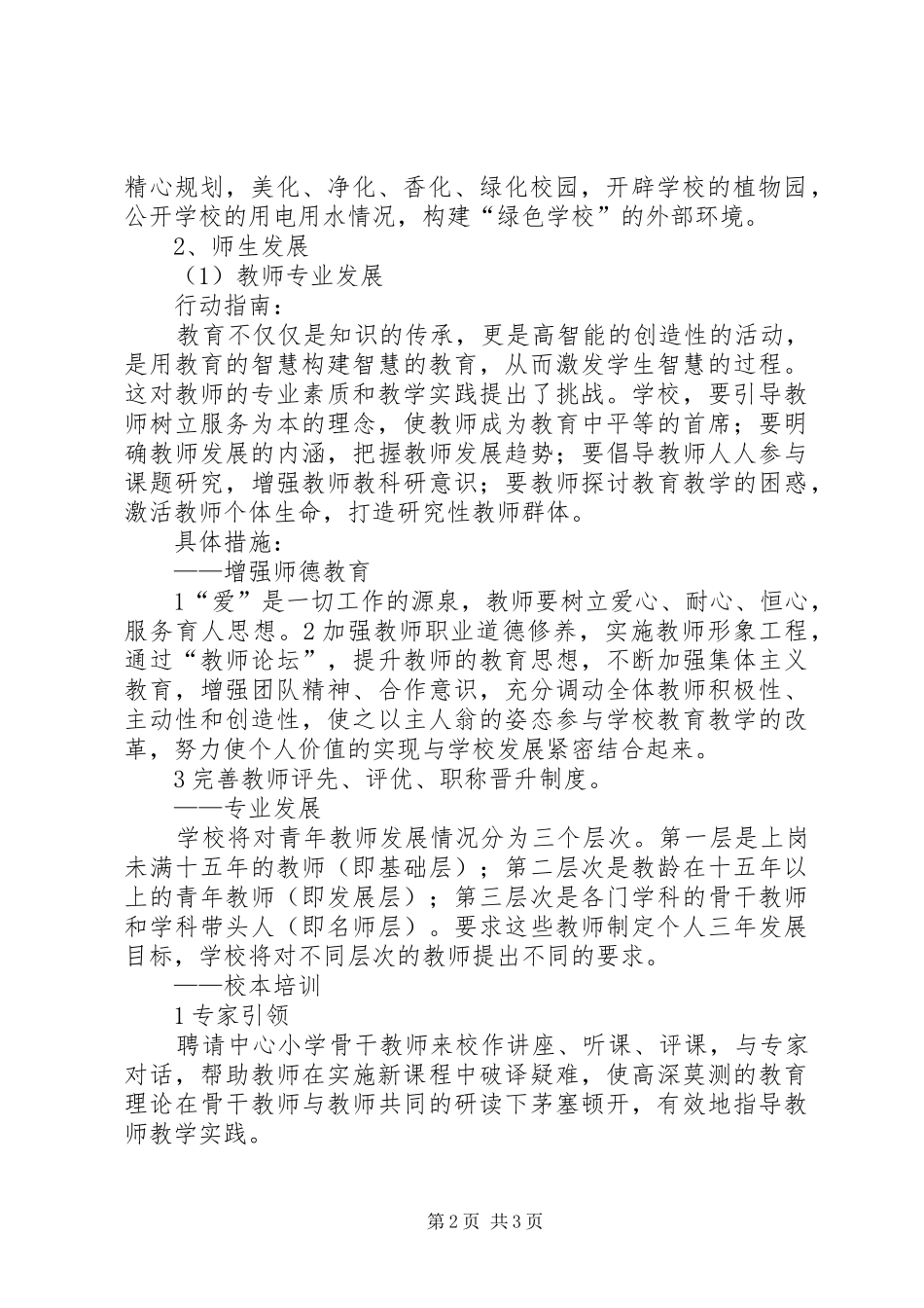 学校三年发展规划及实施方案 _第2页