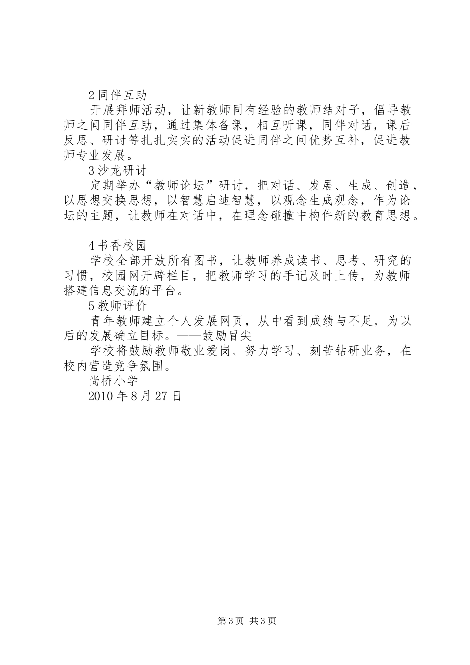 学校三年发展规划及实施方案 _第3页