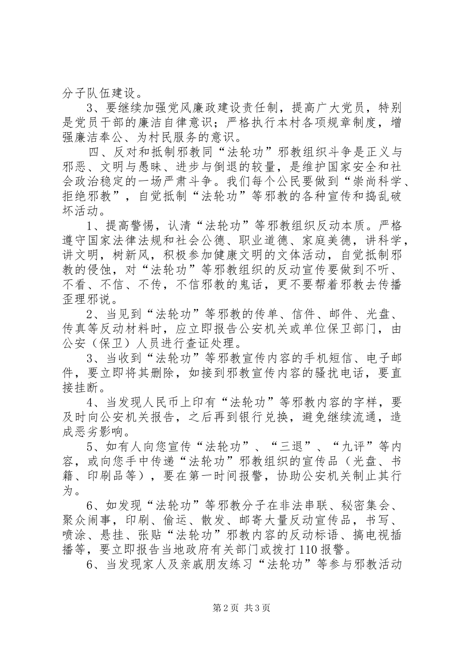 农村年度基层党建工作计划_2 _第2页