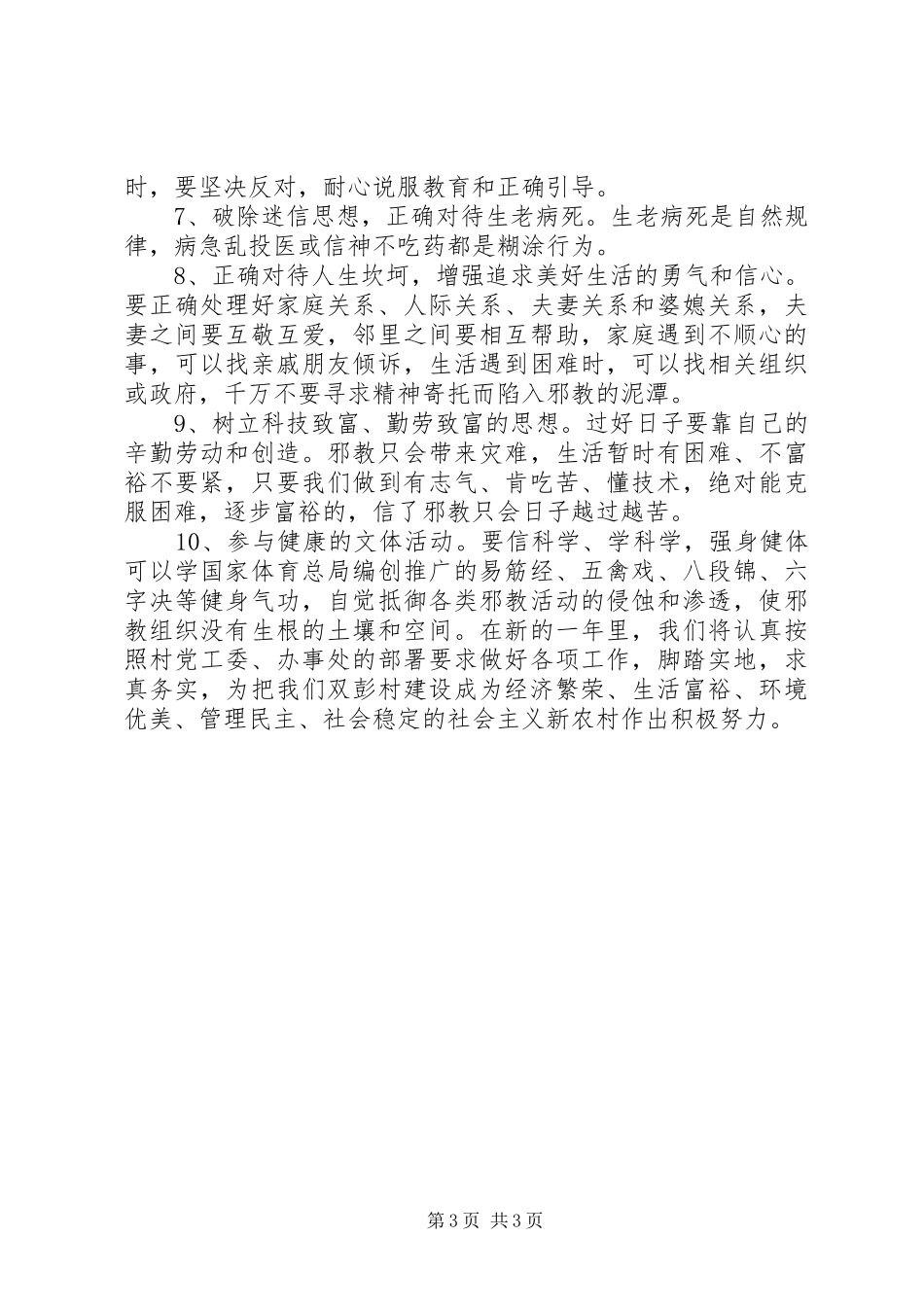 农村年度基层党建工作计划_2 _第3页