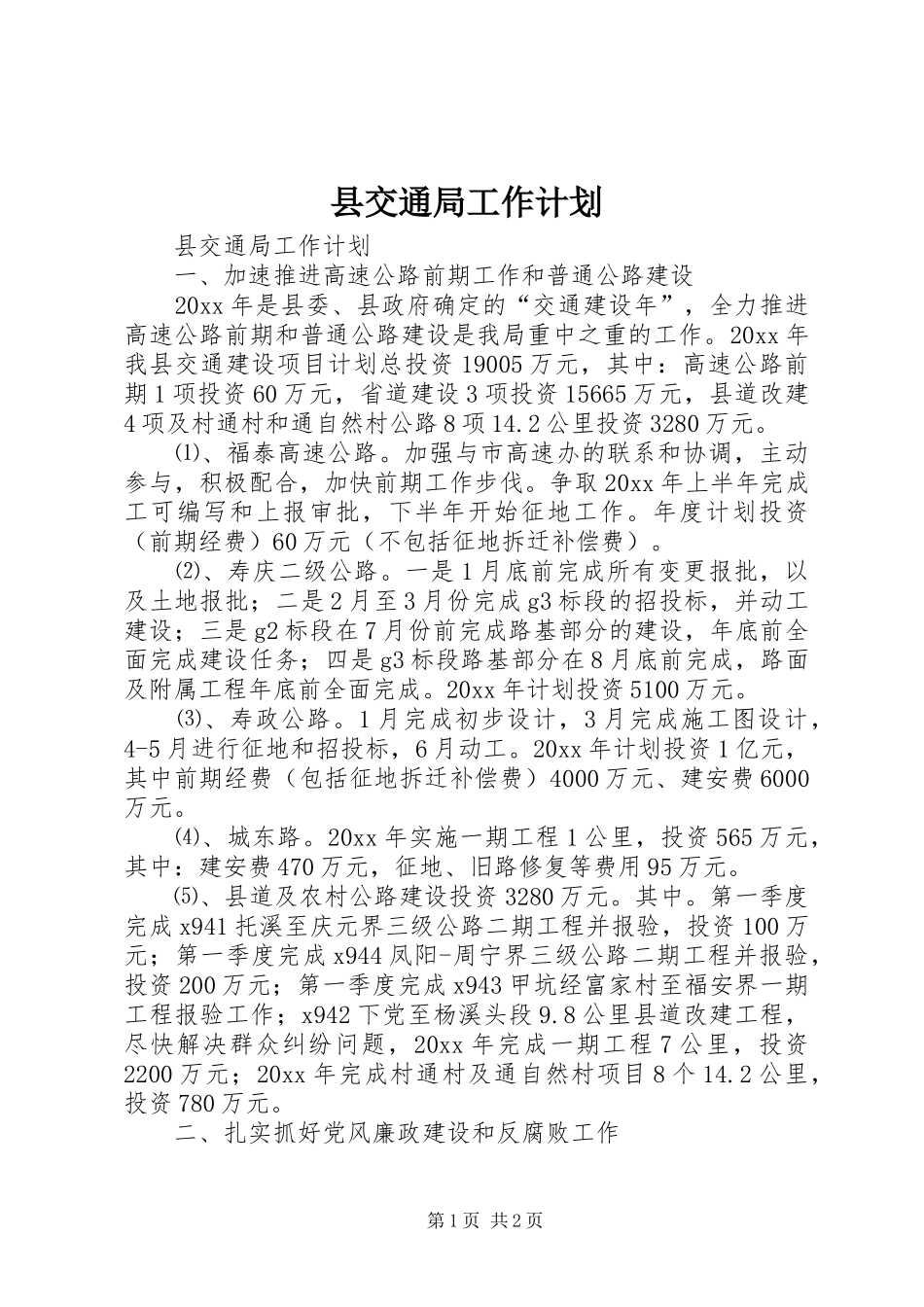 县交通局工作计划 _第1页