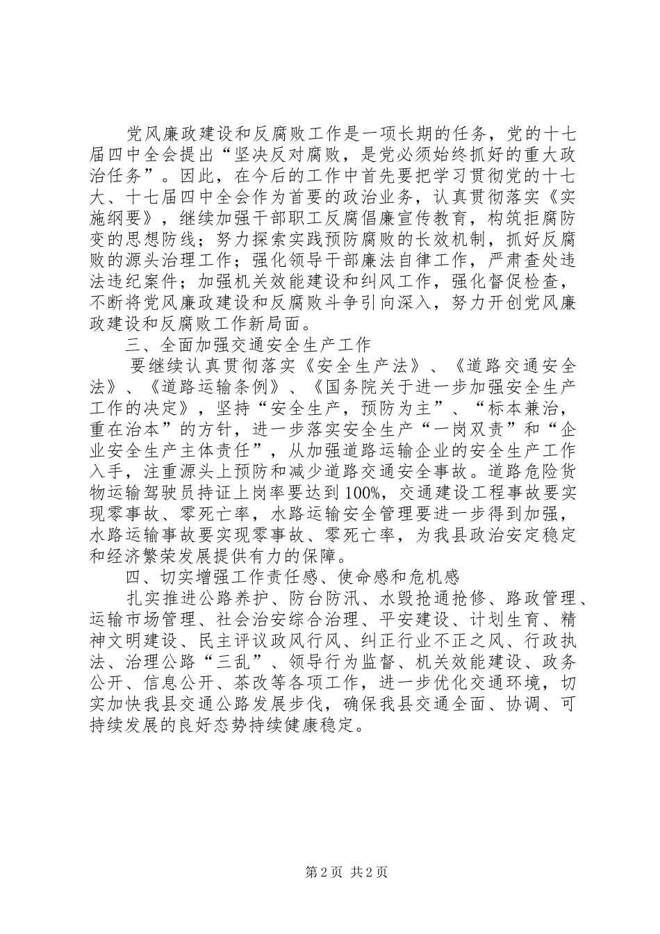 县交通局工作计划 _第2页