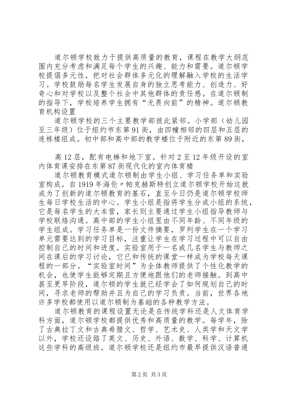 道尔顿教育计划感受 _第2页