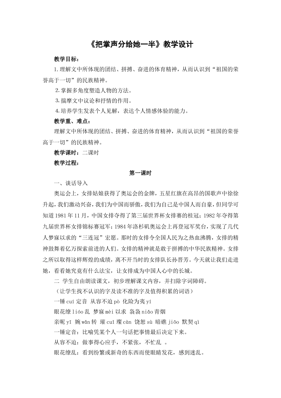 把掌声分给她一半 (2)_第1页