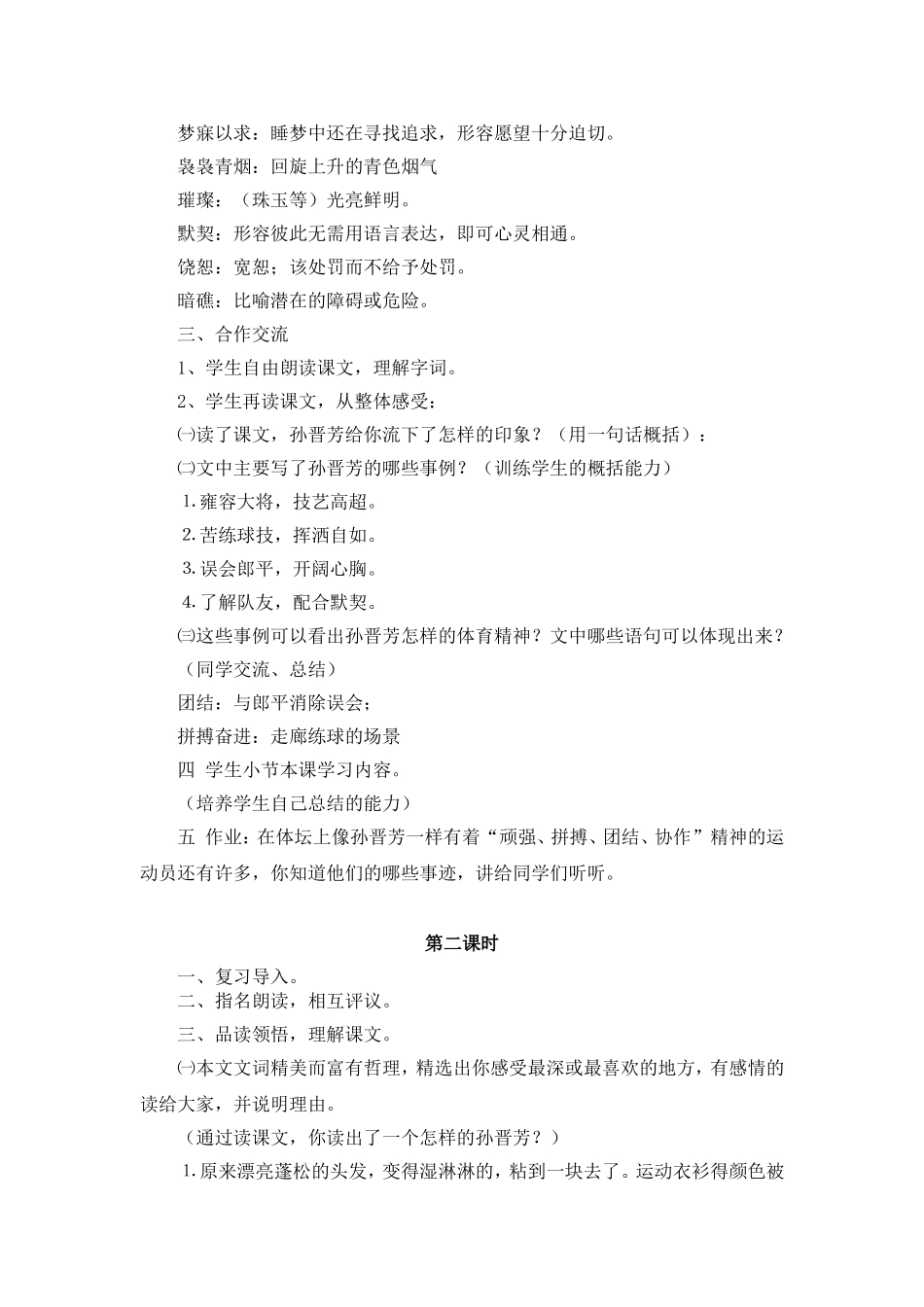 把掌声分给她一半 (2)_第2页