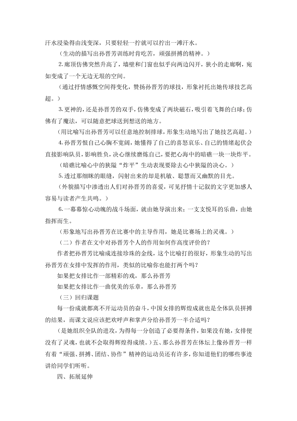 把掌声分给她一半 (2)_第3页