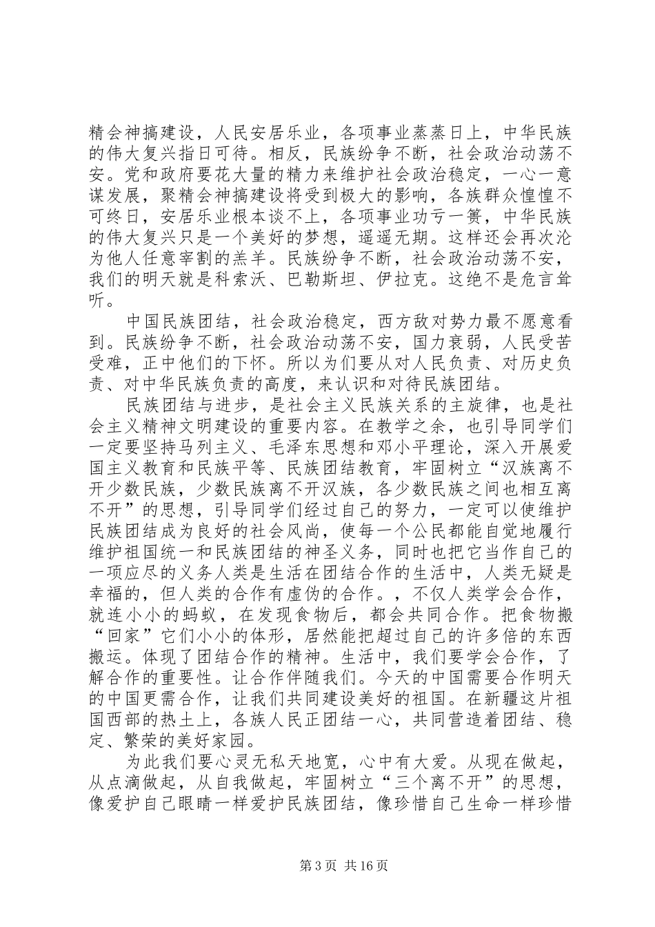 团结演讲稿3篇_第3页