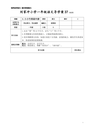 小小竹排画中游导学案
