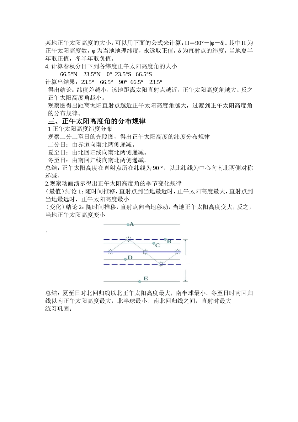 太阳高度角教案_第2页