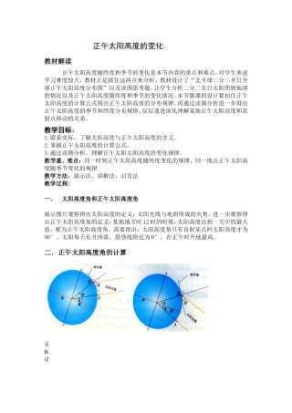 太阳高度角教案