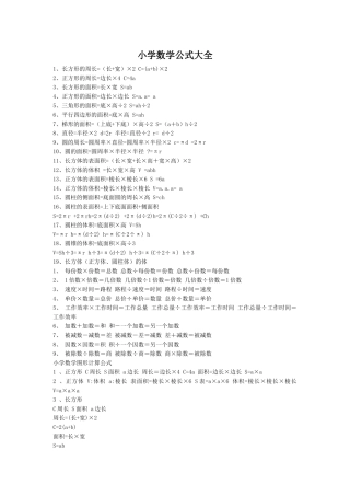 小学数学公式