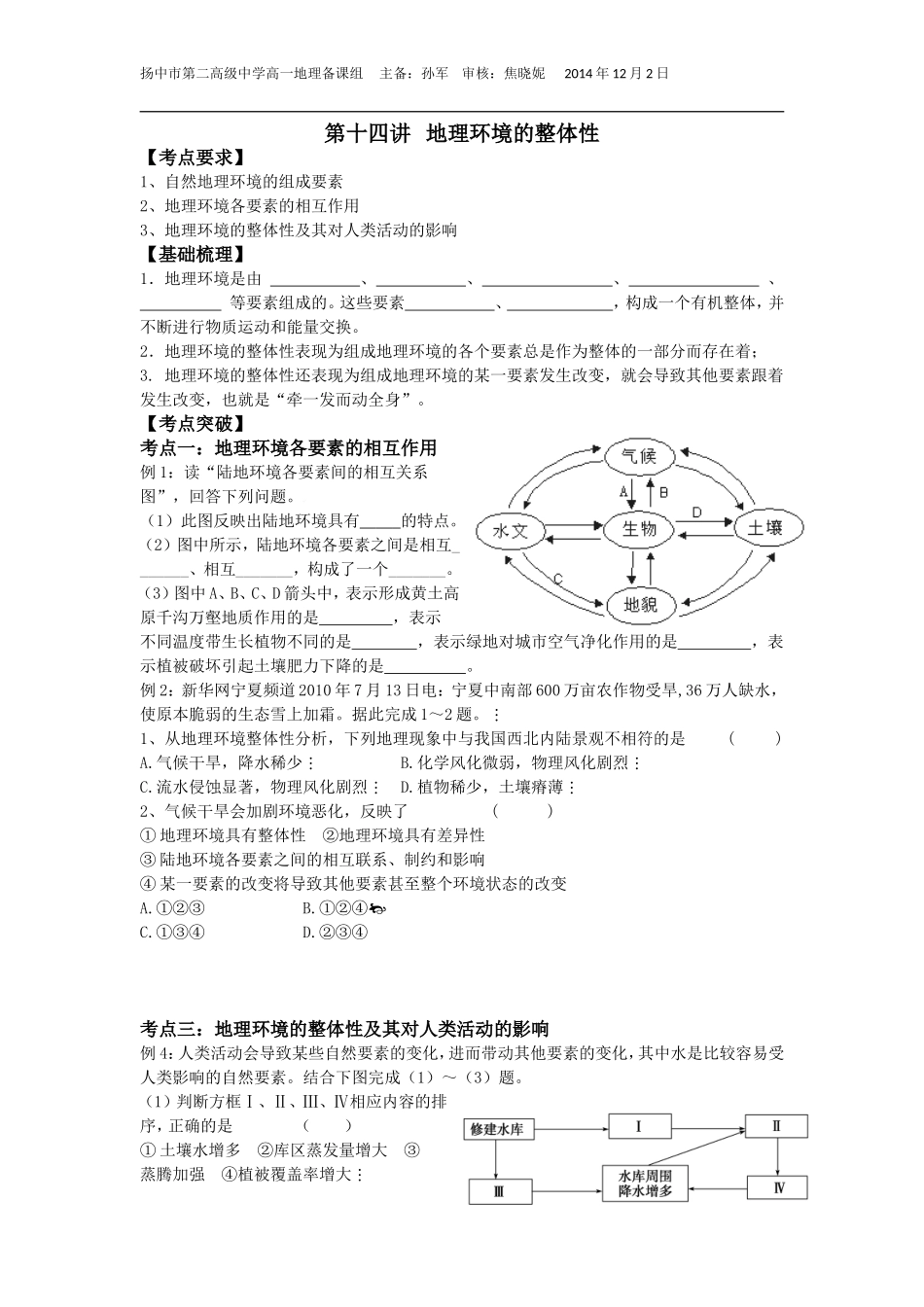 第十四讲地理环境的整体性1_第1页