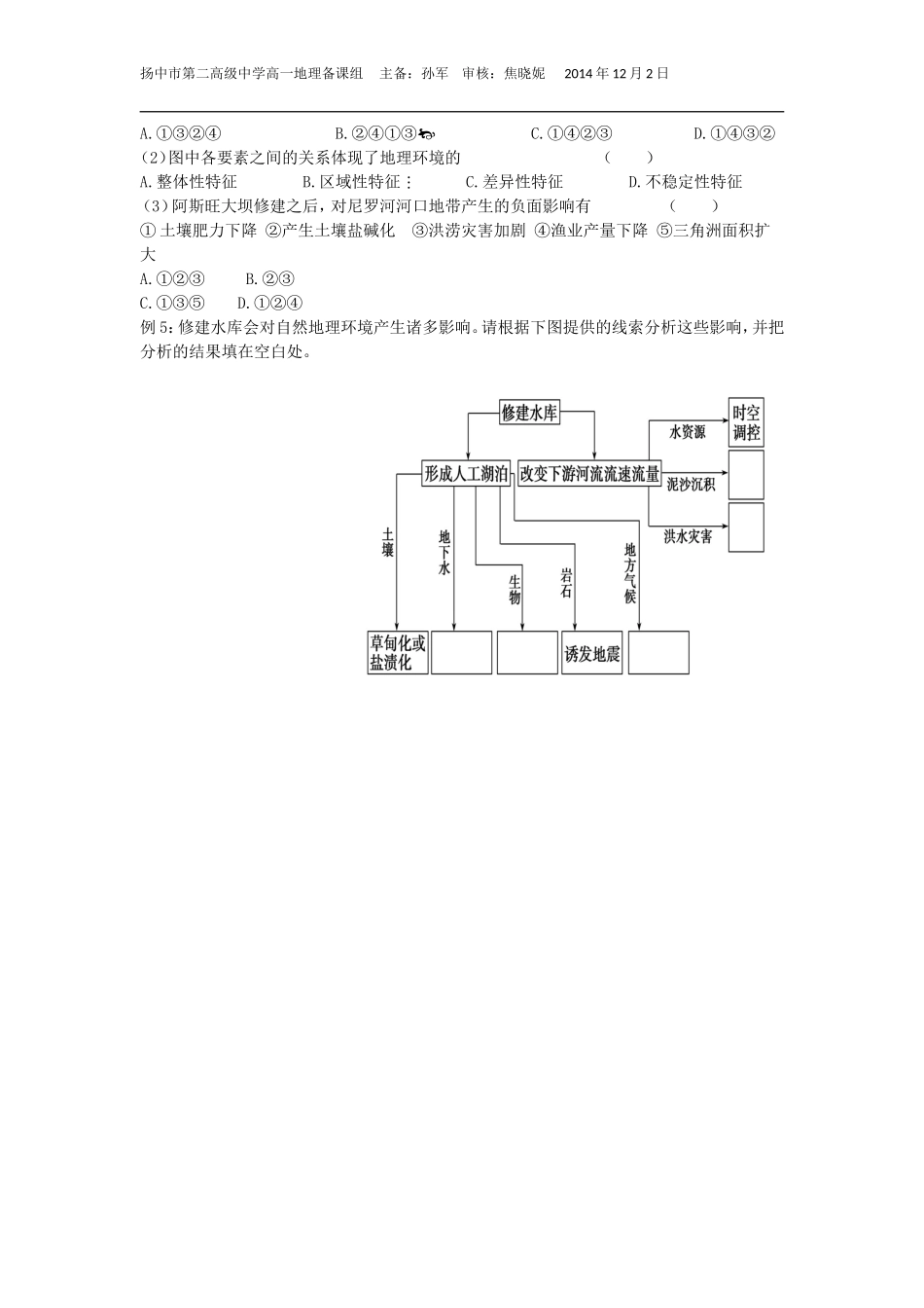 第十四讲地理环境的整体性1_第2页