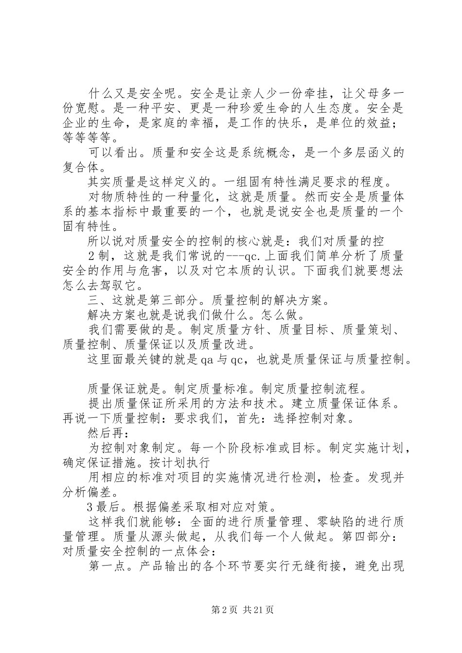 质量安全在我心中演讲稿_第2页