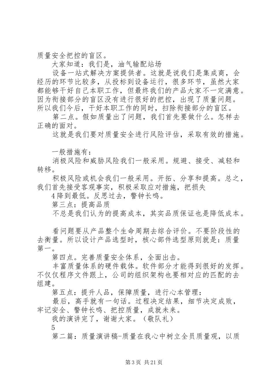 质量安全在我心中演讲稿_第3页