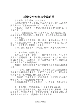 质量安全在我心中演讲稿
