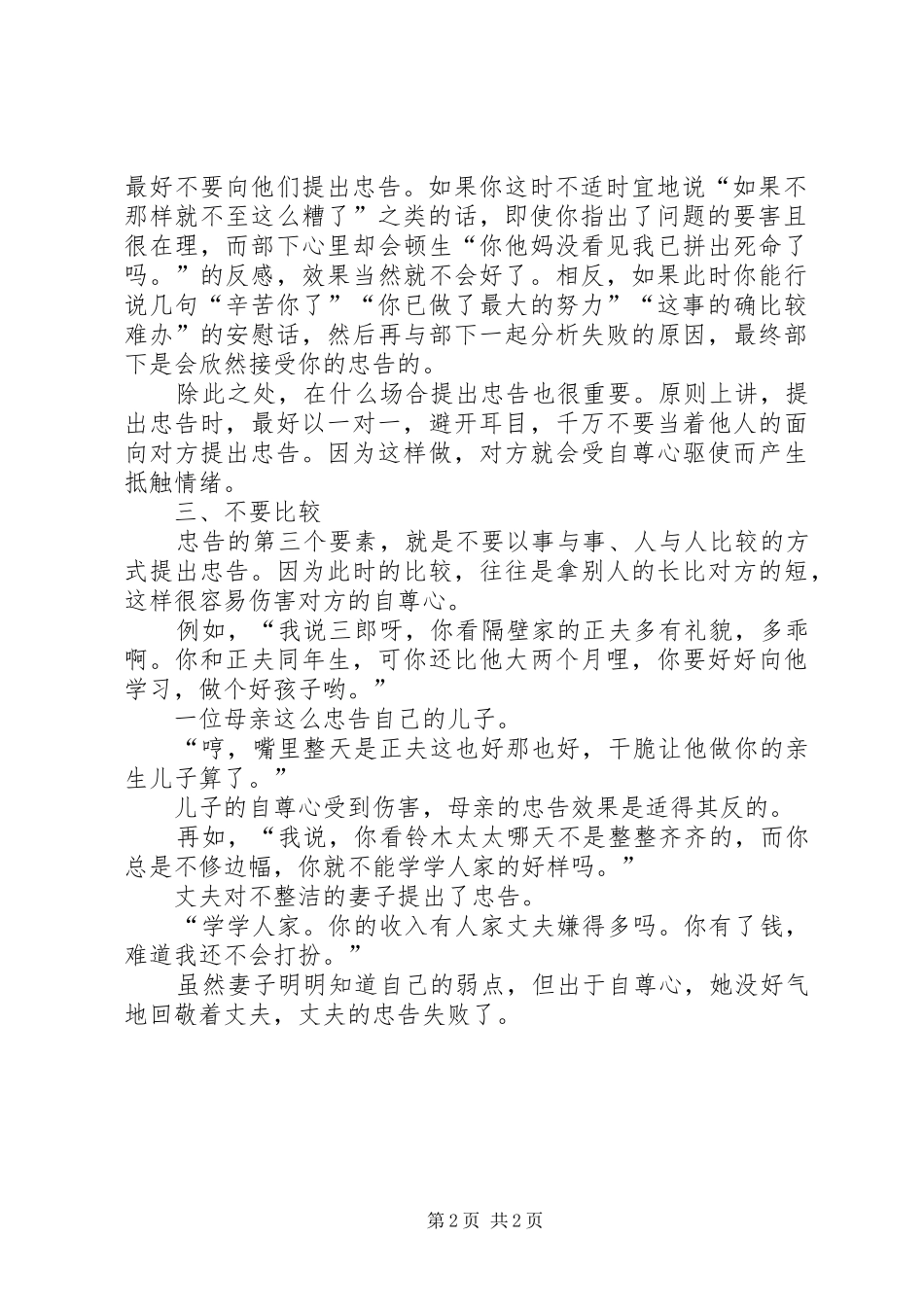 优秀演讲稿忠告亦应不逆耳_第2页