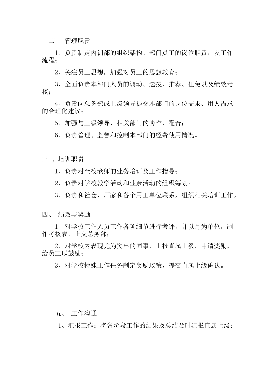 少儿艺术学校的各部门工作职责_第2页