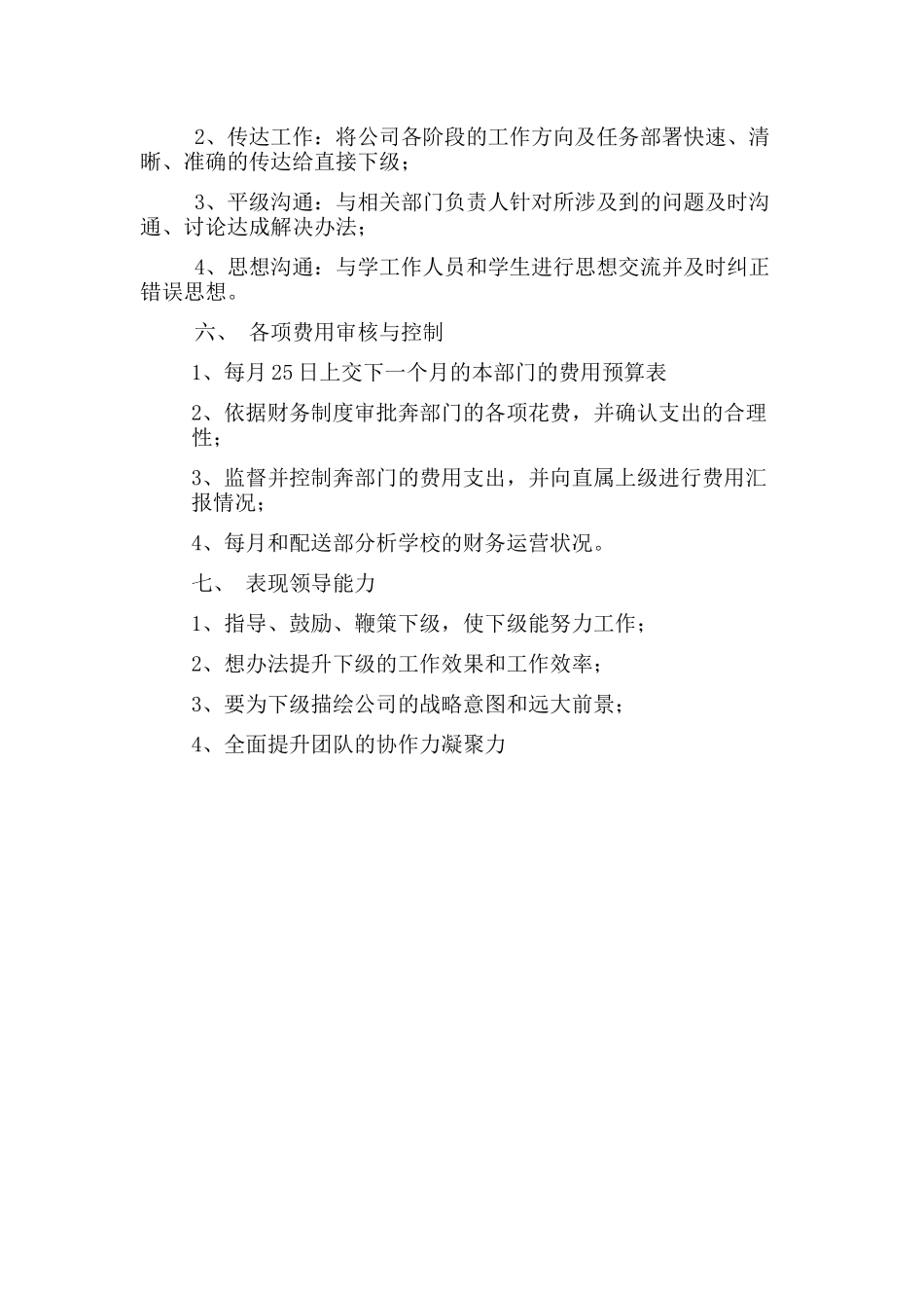 少儿艺术学校的各部门工作职责_第3页