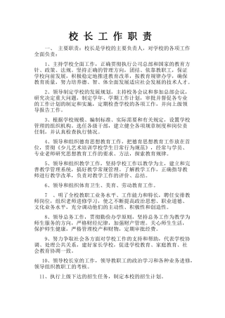 少儿艺术学校的各部门工作职责