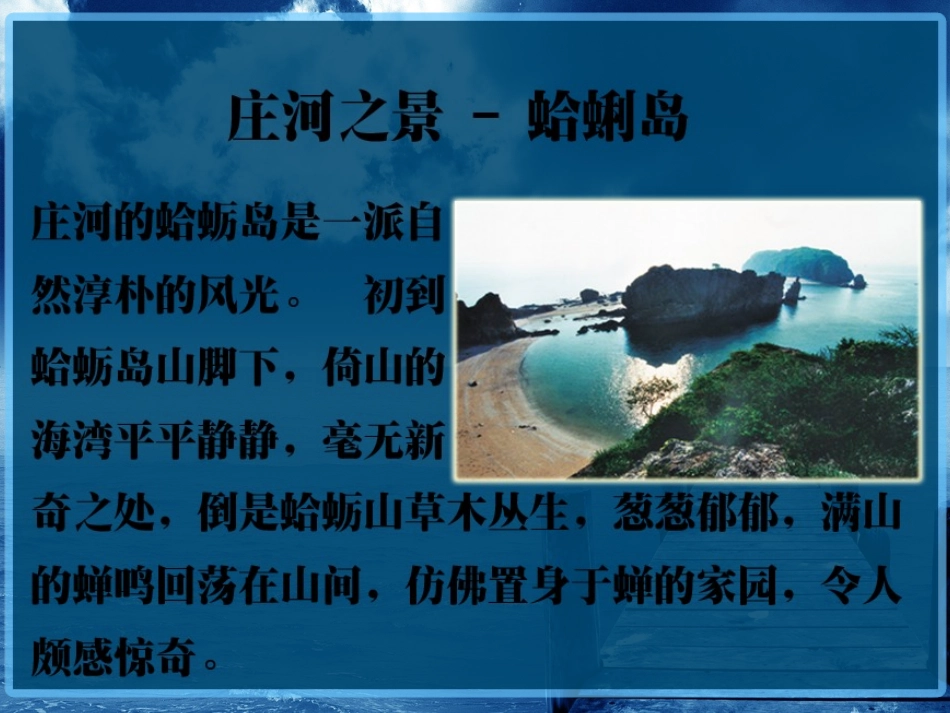 我的家乡——庄河_第3页