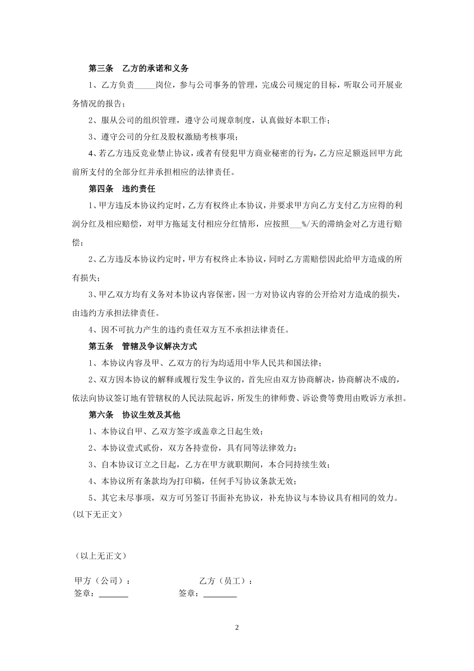 员工利润分红协议书_第2页