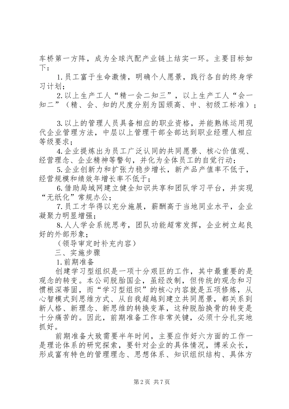 ×公司学习型组织创建规划 _第2页