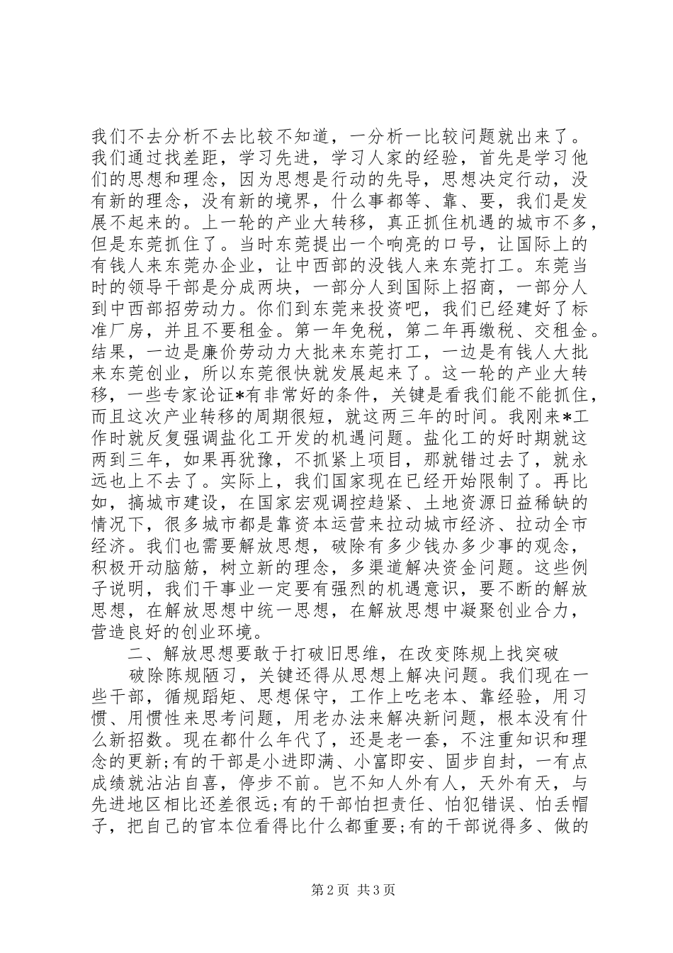 解放思想活动督导座谈讲话_第2页