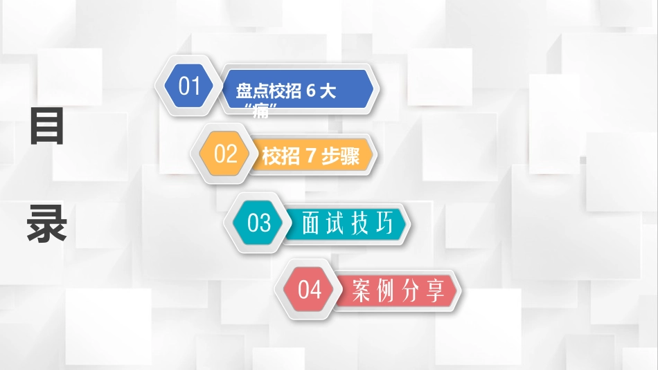 如何做好校园招聘_第2页