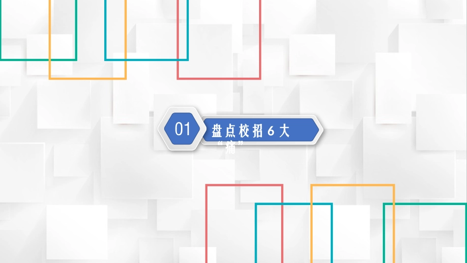 如何做好校园招聘_第3页