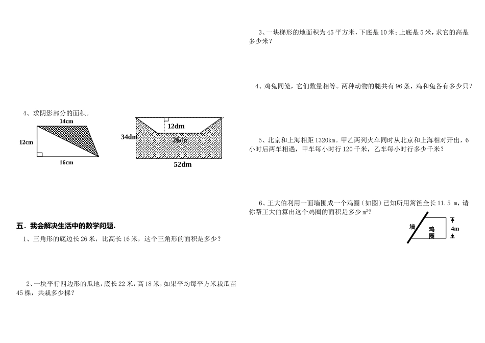 教育部审定2014秋季最新人教版五年级数学第六单元测试卷_第2页
