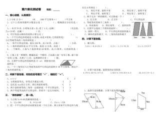 教育部审定2014秋季最新人教版五年级数学第六单元测试卷