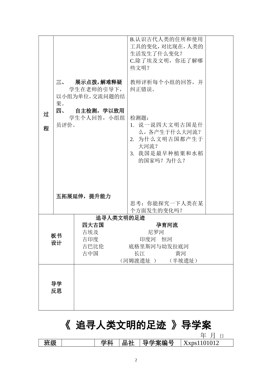 第一课1课时导学案(001)_第2页