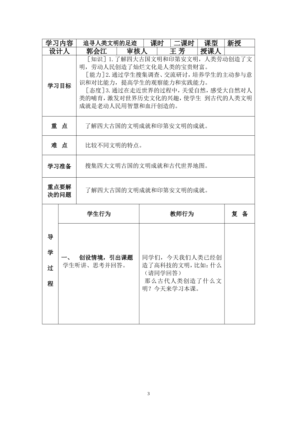 第一课1课时导学案(001)_第3页