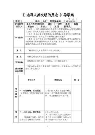 第一课1课时导学案(001)