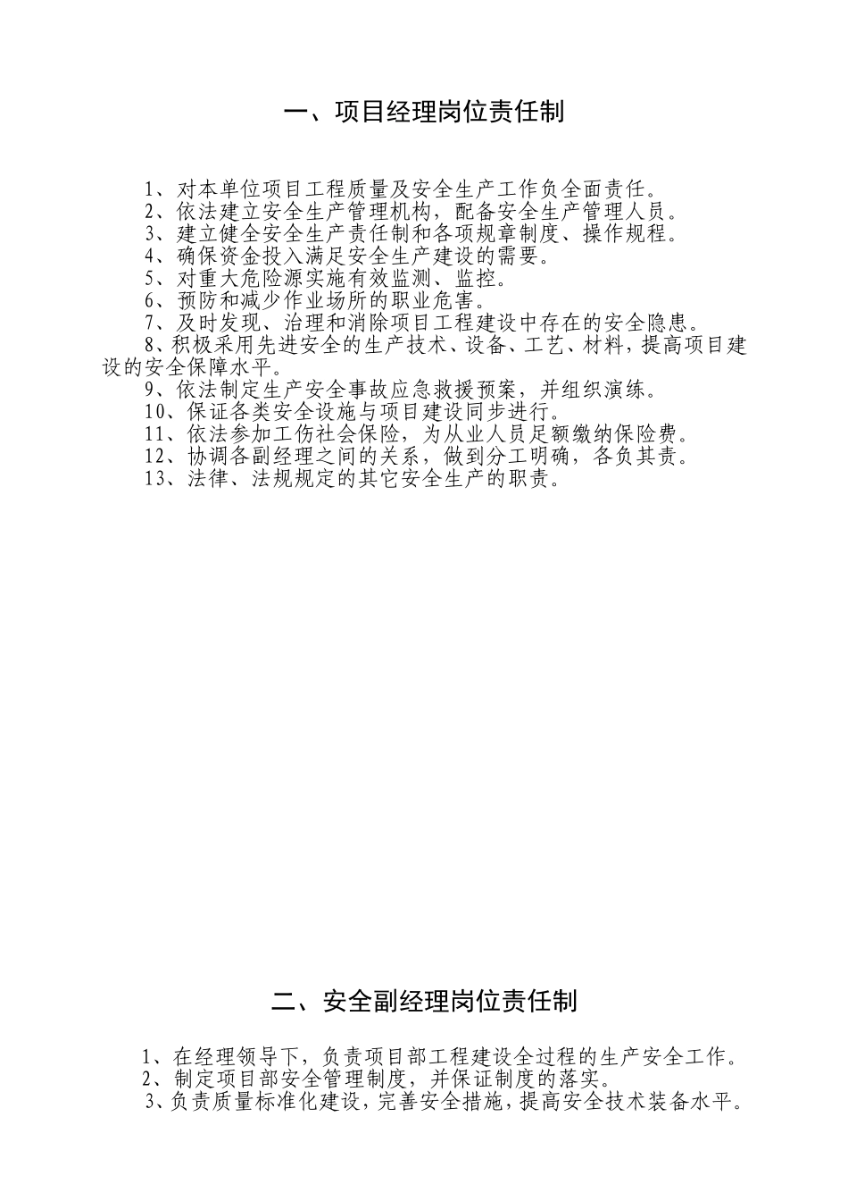 煤矿建设项目部经理及副经理岗位岗位责任制20160107_第1页