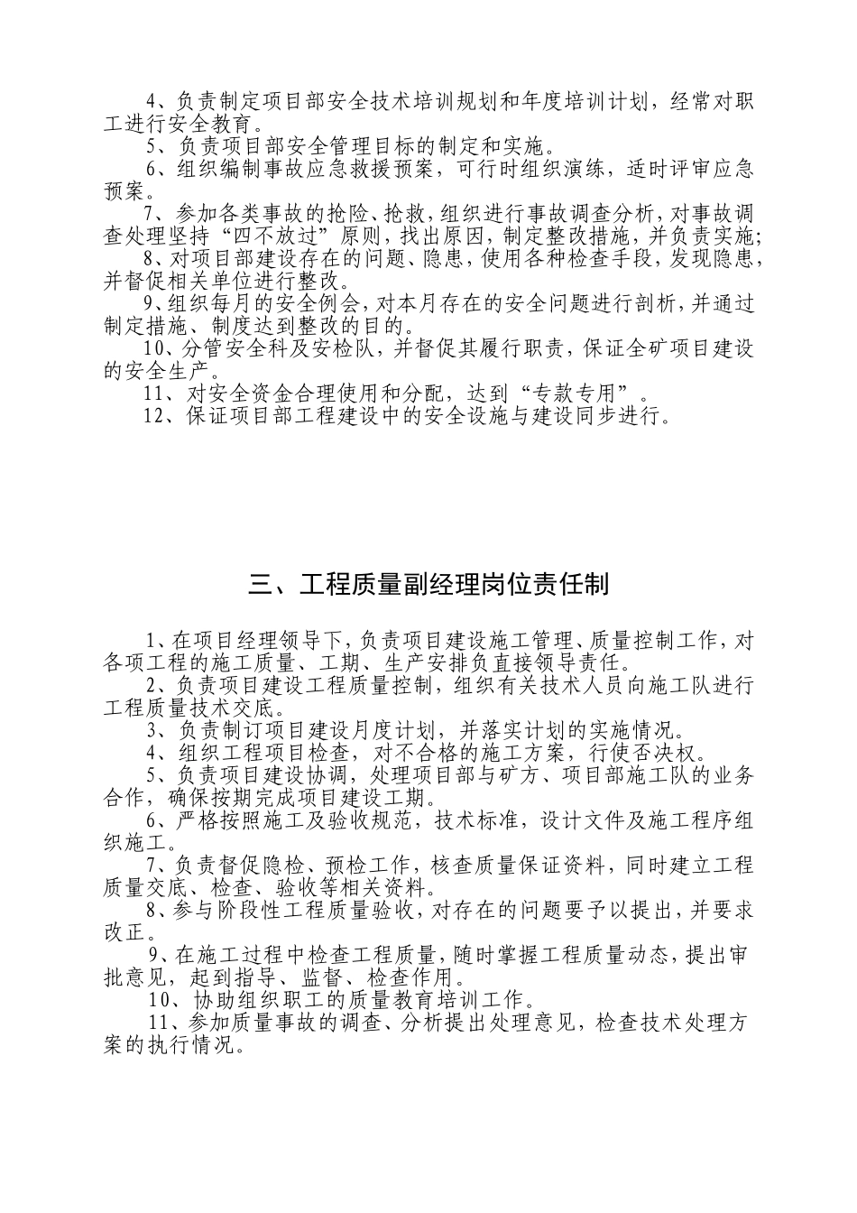 煤矿建设项目部经理及副经理岗位岗位责任制20160107_第2页