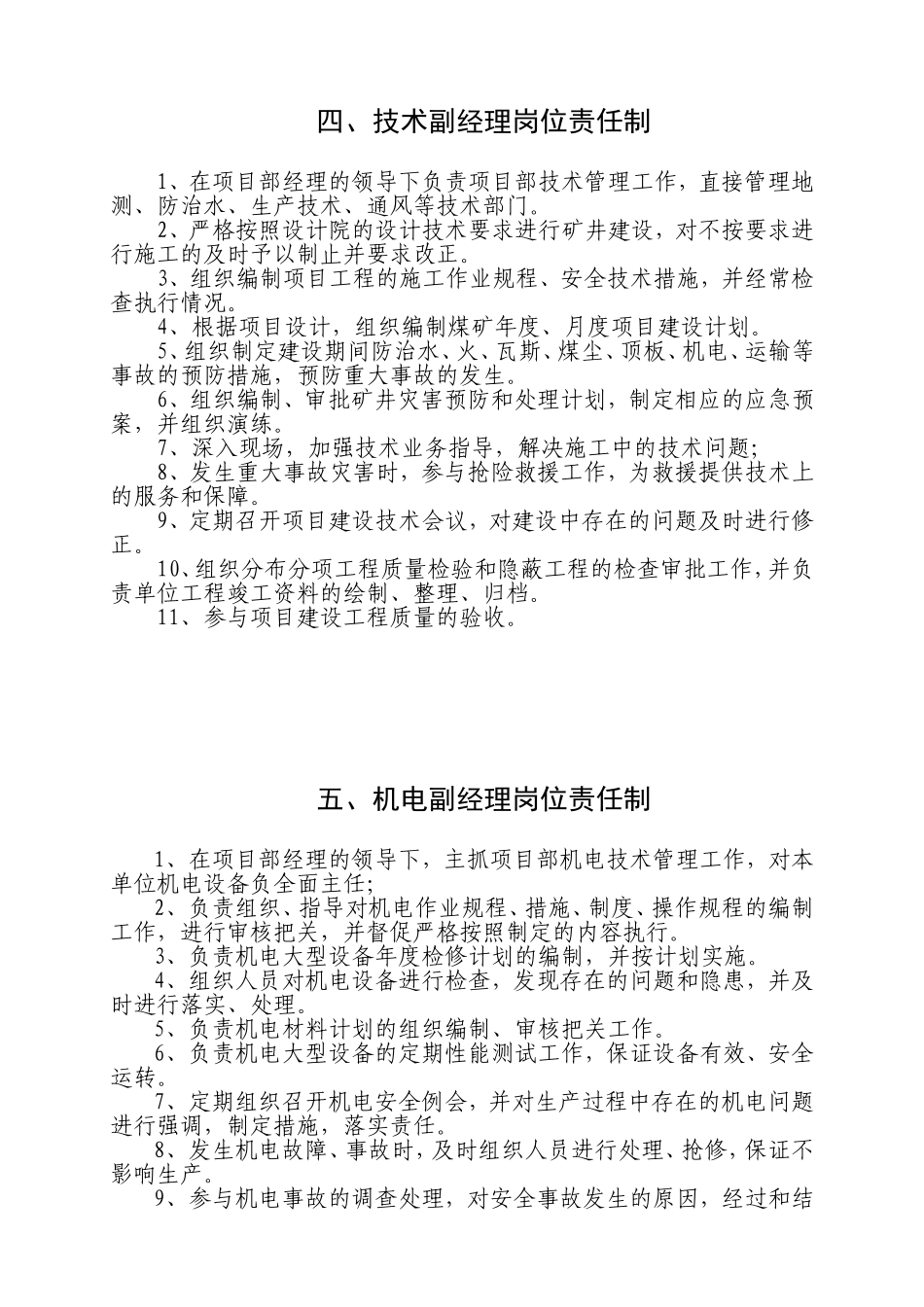 煤矿建设项目部经理及副经理岗位岗位责任制20160107_第3页