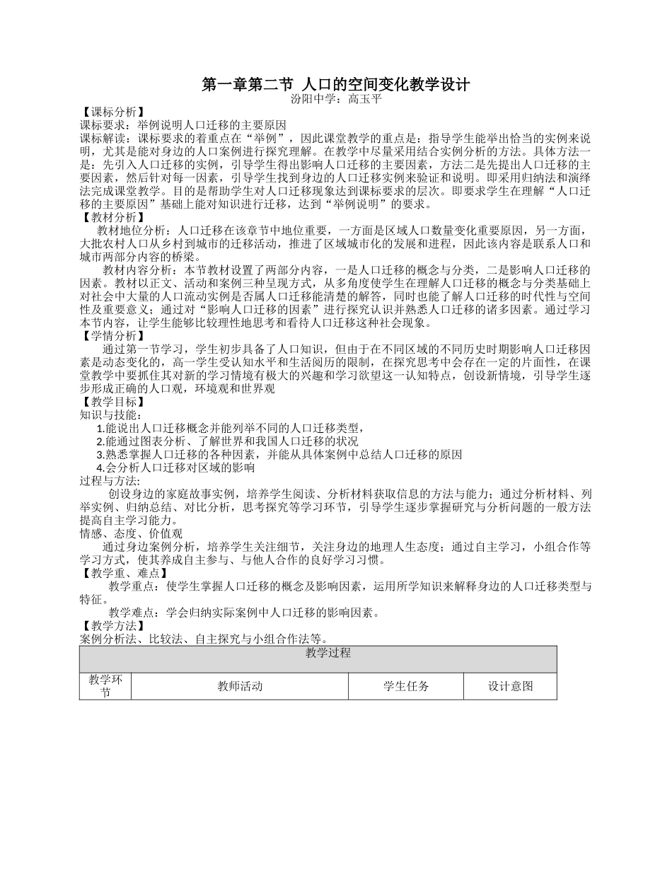 人口的空间变化教学设计_第1页