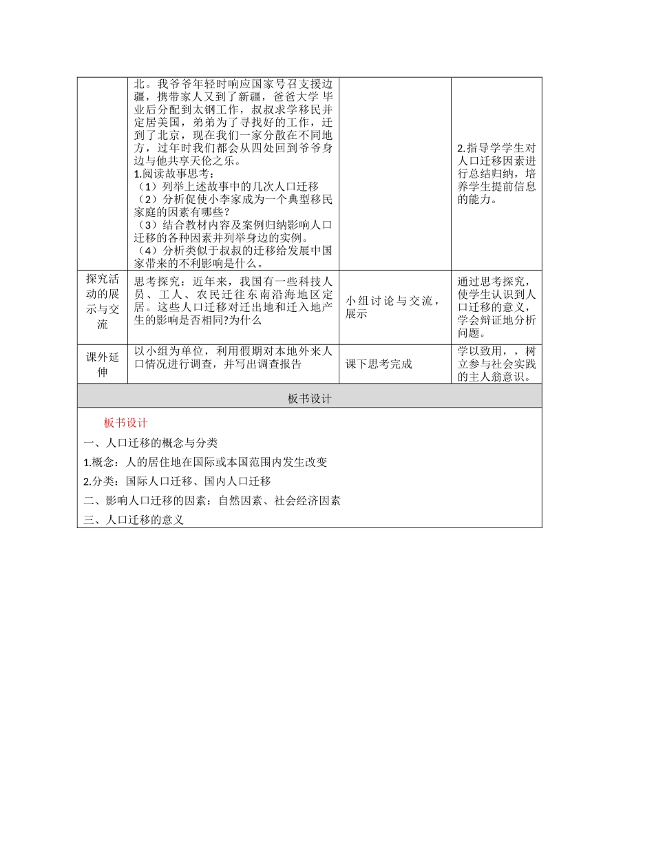 人口的空间变化教学设计_第3页