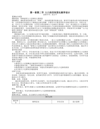 人口的空间变化教学设计