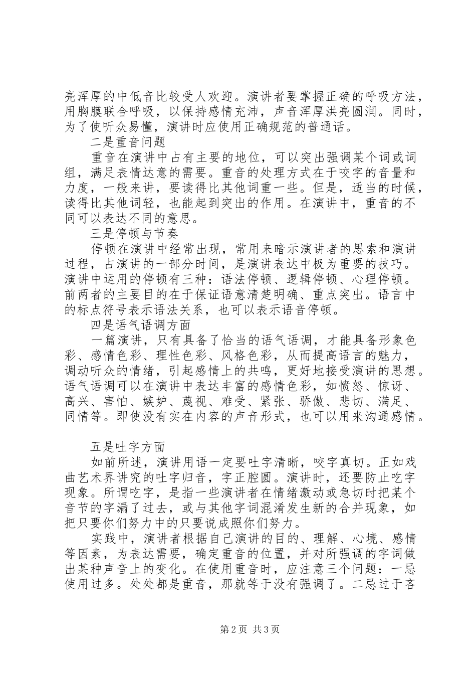 领导者演讲技巧_第2页