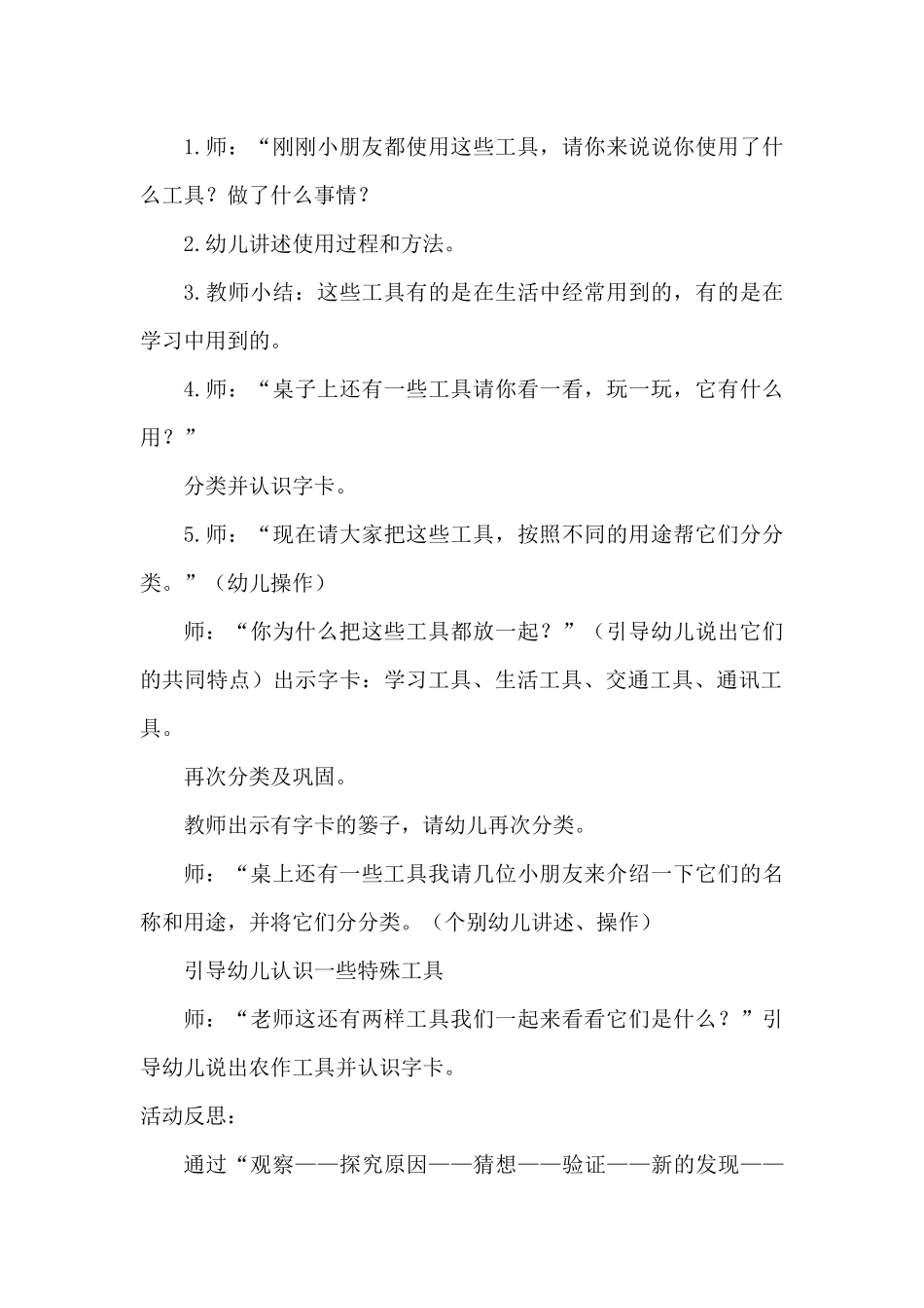 大班科学教案：工具用处大_第2页