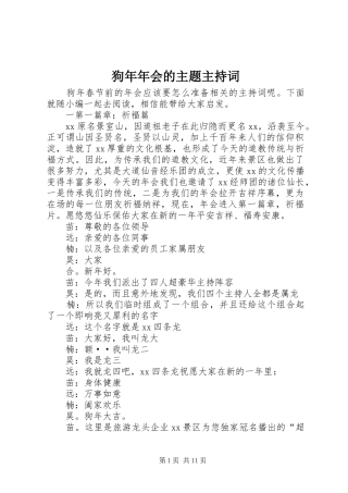 狗年年会的主题主持词