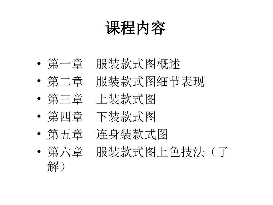 服装平面款式图画法_第2页
